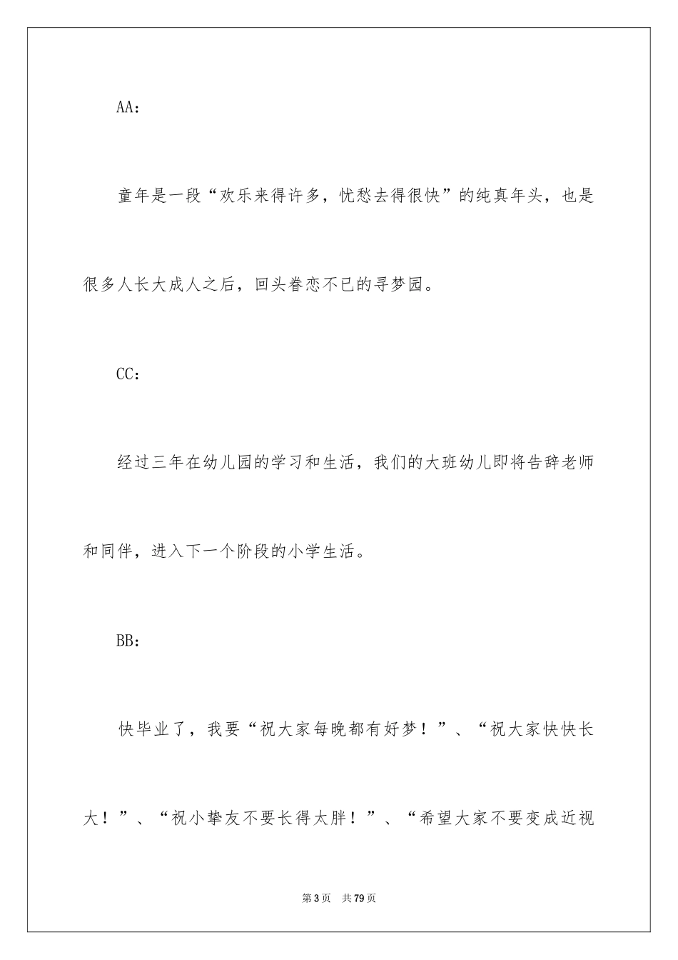 2024大型活动策划方案_5_第3页