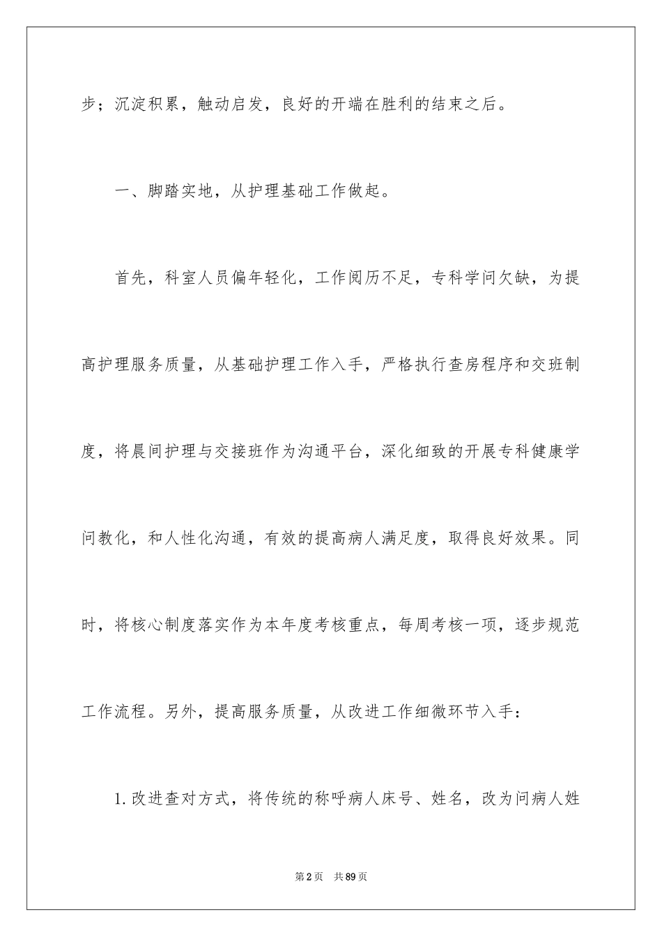 2024妇产科护理工作总结_1_第2页