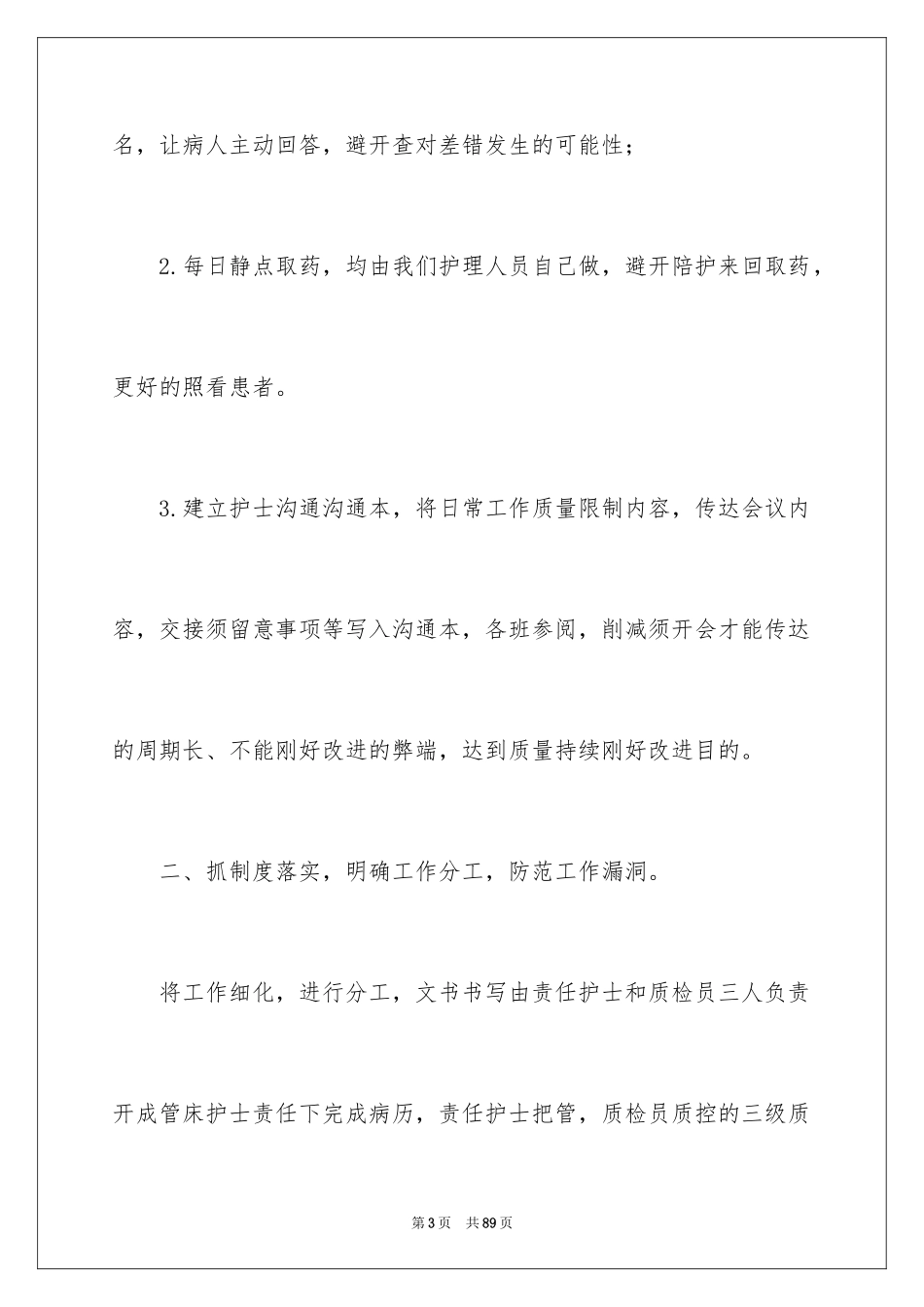 2024妇产科护理工作总结_1_第3页