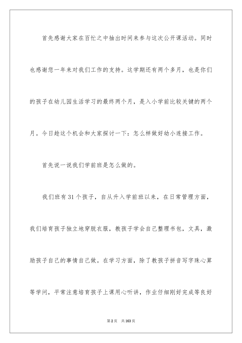 2024学前班家长发言稿_8_第2页