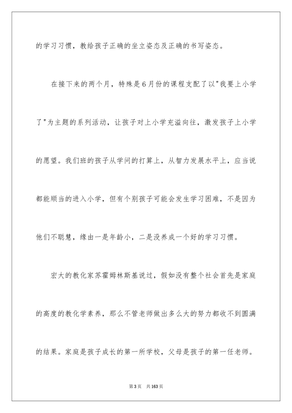 2024学前班家长发言稿_8_第3页