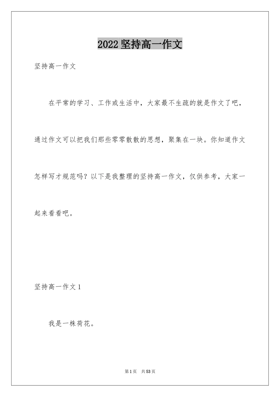 2024坚持高一作文_2_第1页