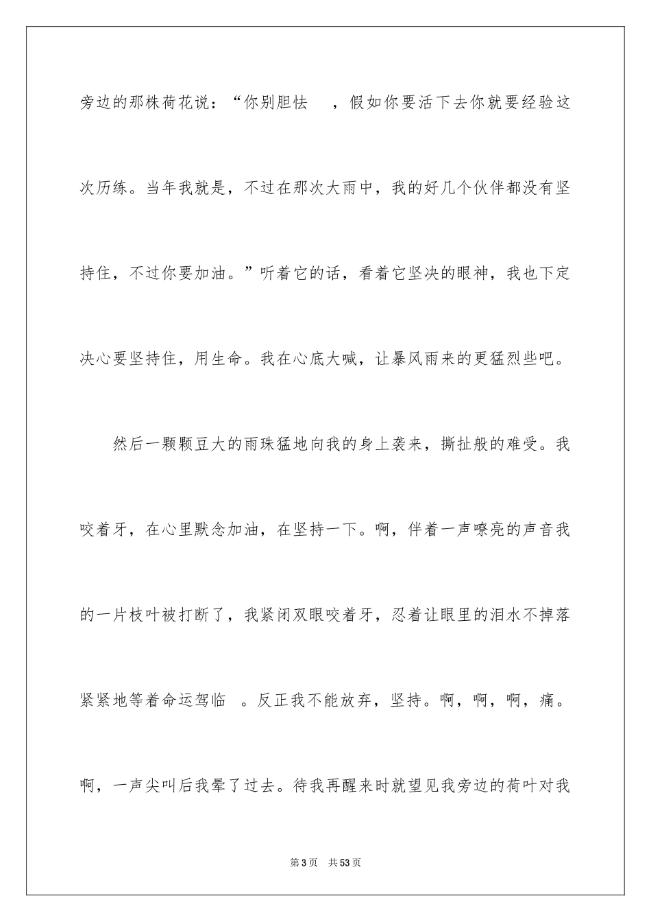 2024坚持高一作文_2_第3页