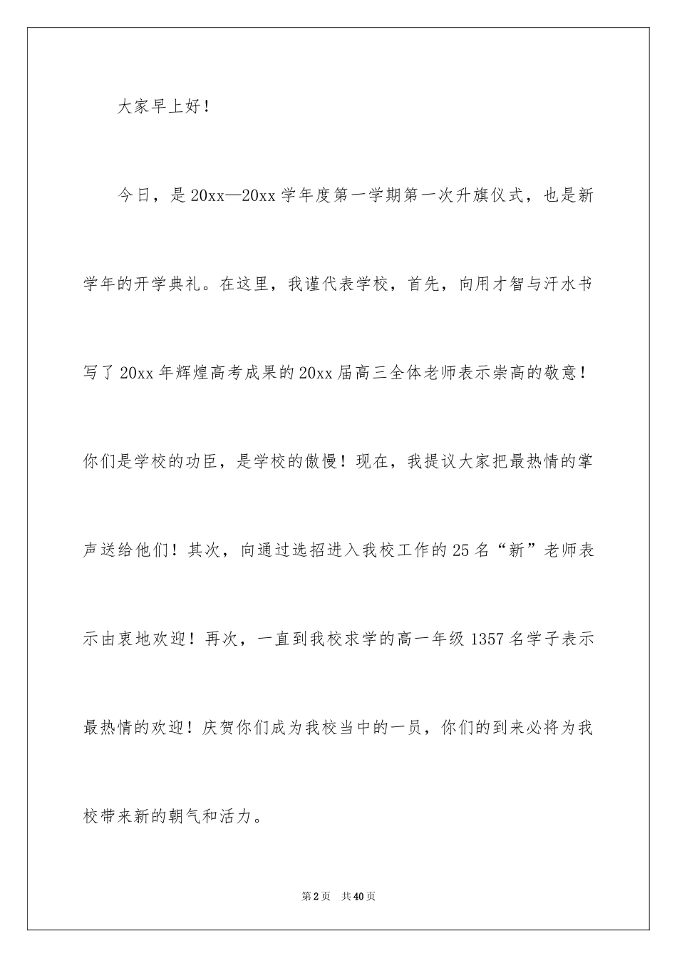 2024在升旗仪式上讲话稿_第2页