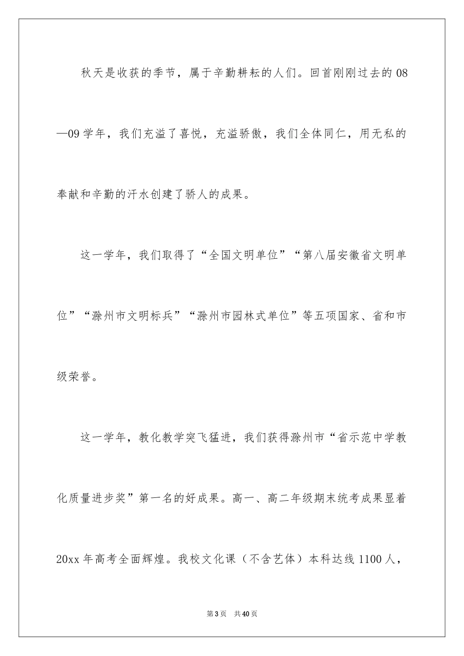 2024在升旗仪式上讲话稿_第3页