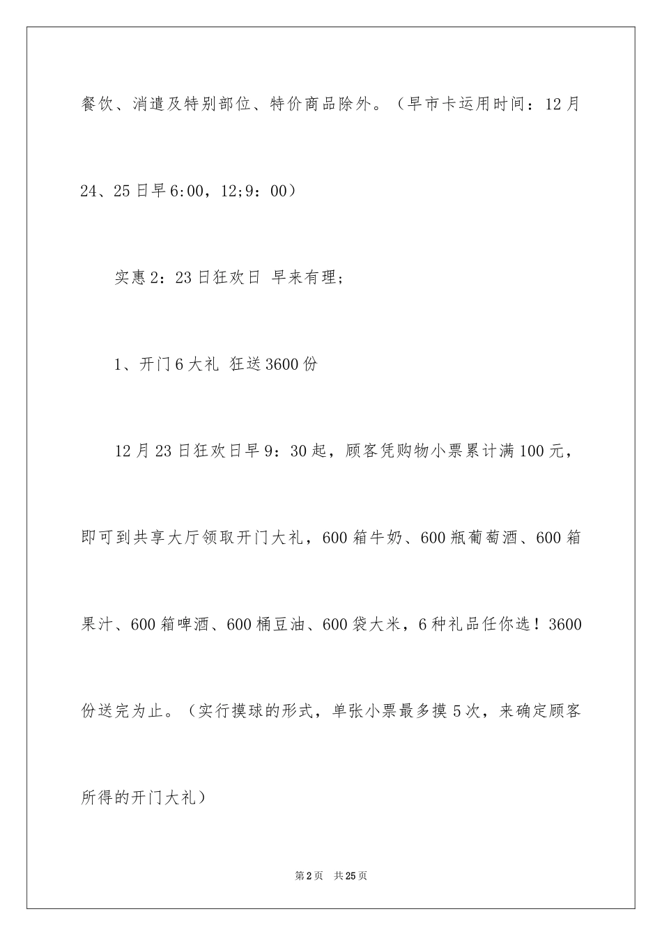 2024圣诞节活动策划_1078_第2页