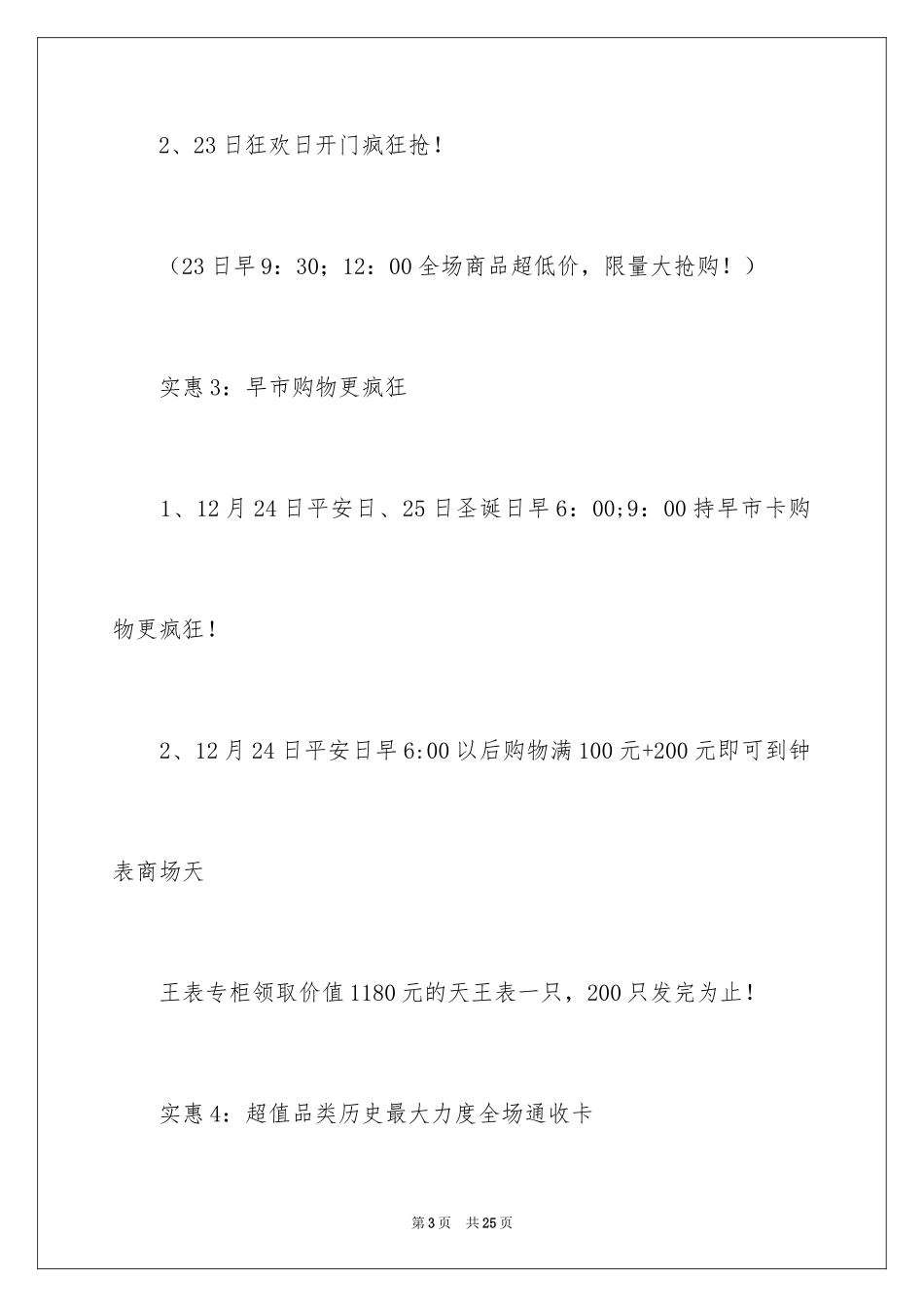 2024圣诞节活动策划_1078_第3页