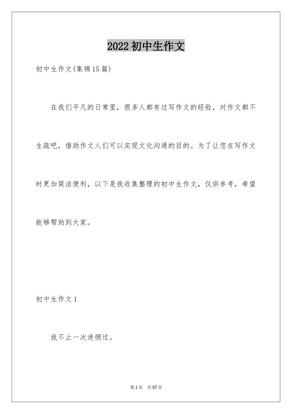 2024初中生作文_49_第1页