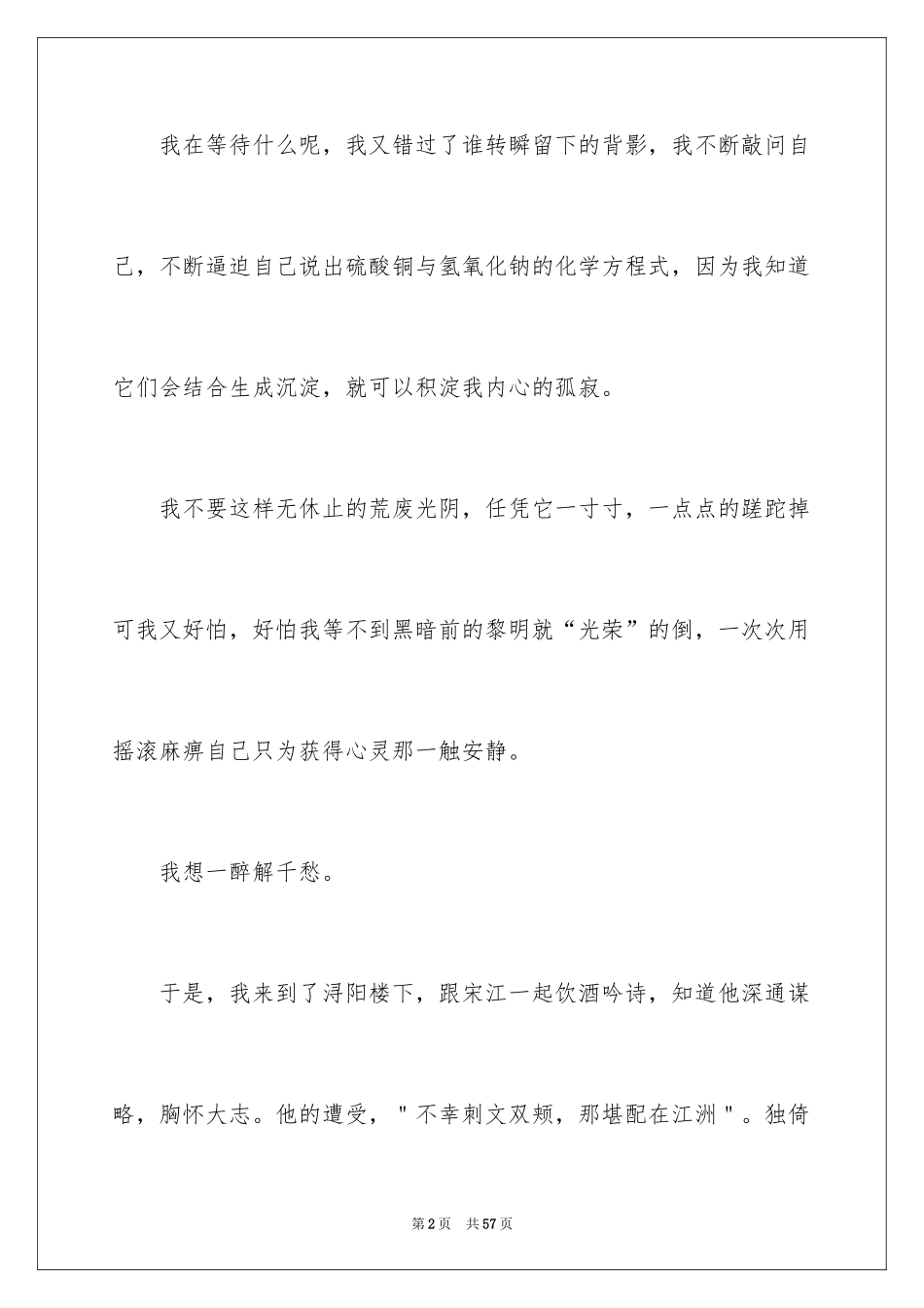 2024初中生作文_49_第2页