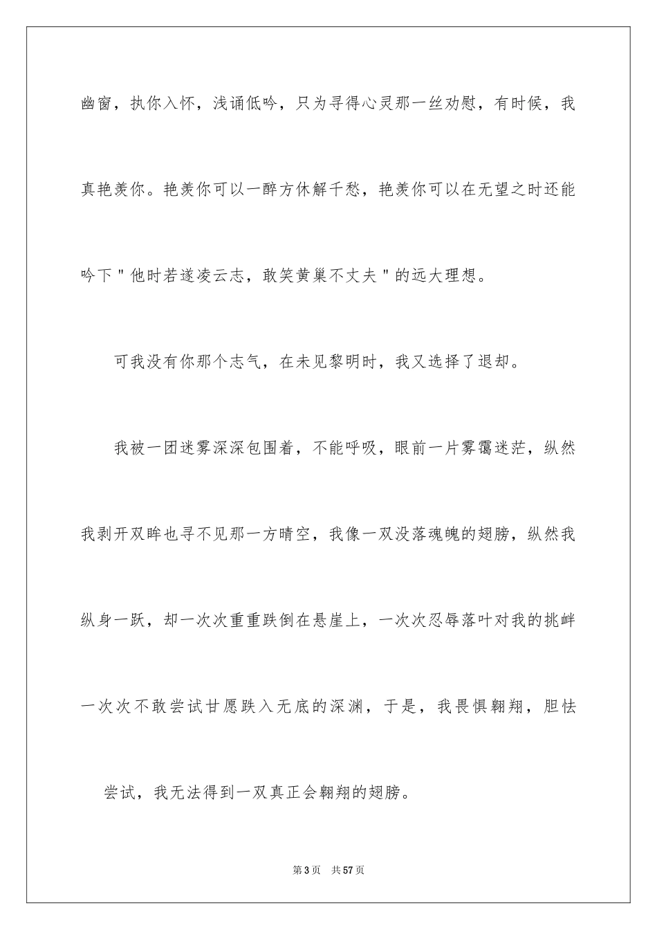 2024初中生作文_49_第3页