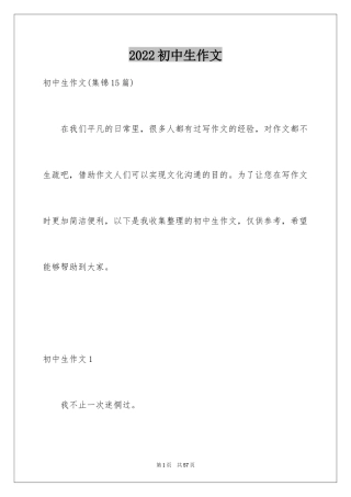 2024初中生作文_49