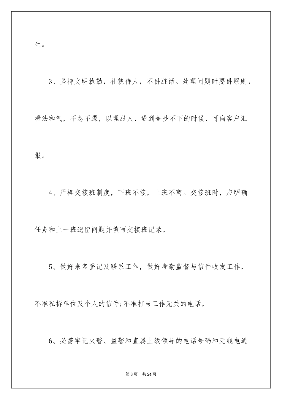 2024学校保安协议书_1_第3页