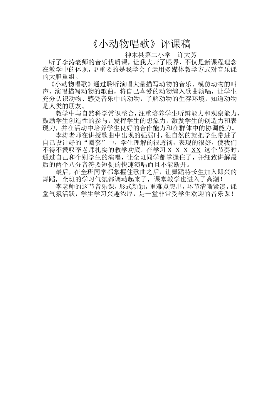 小动物唱歌2_第1页