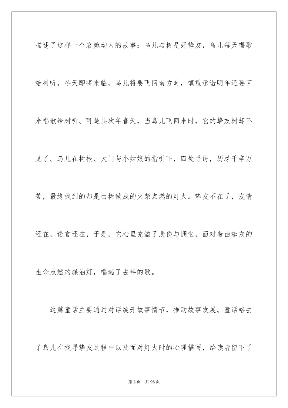 2024去年的树说课稿_7_第2页