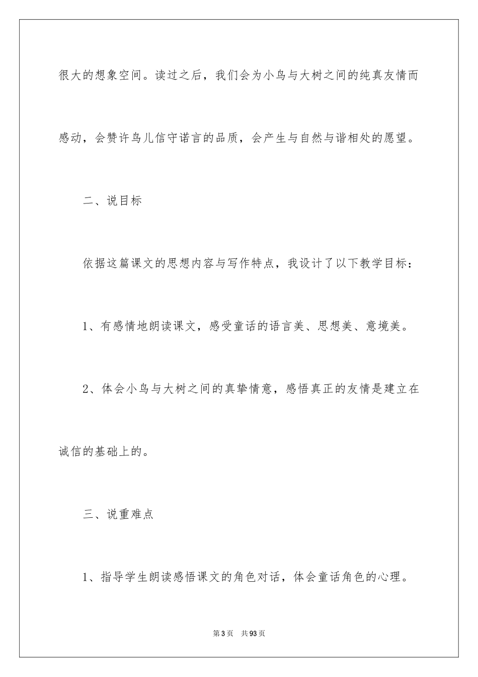 2024去年的树说课稿_7_第3页