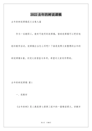 2024去年的树说课稿_7