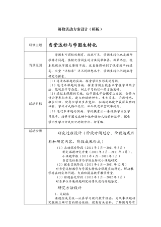 雷龙湾中心小学当堂达标与学困生转化小课题研究实施方案