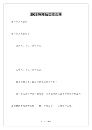 2024凭样品买卖合同_3
