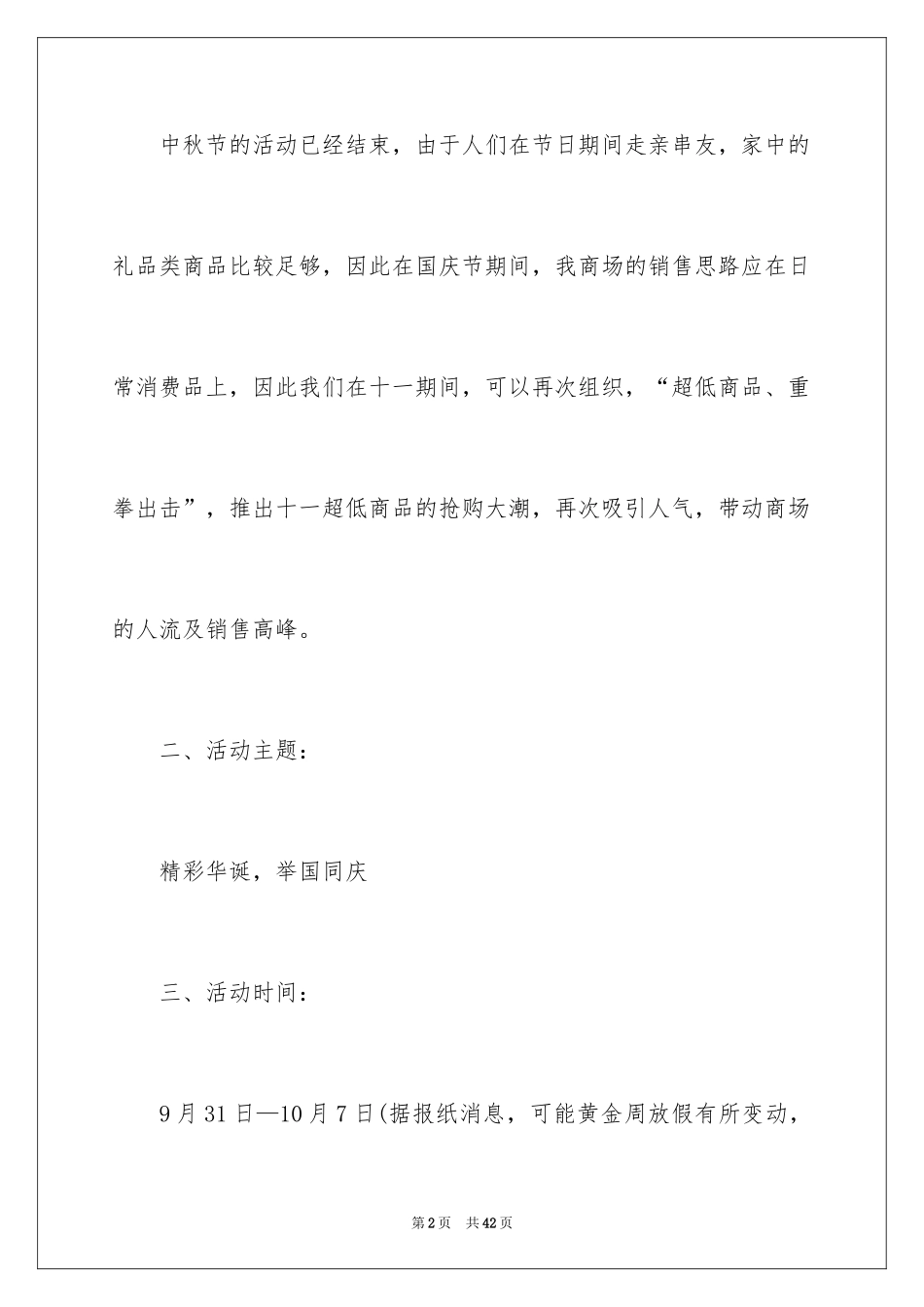 2024国庆促销方案_1_第2页