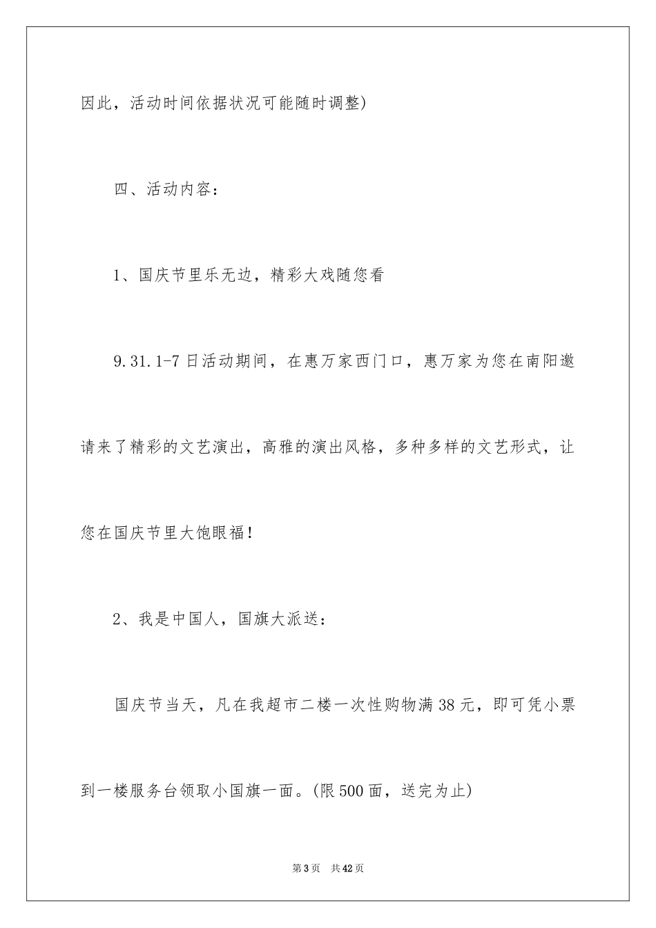 2024国庆促销方案_1_第3页