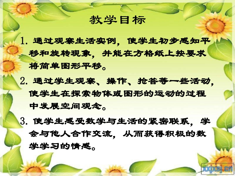 青岛版小学三年级数学上册 平移和旋转_第2页