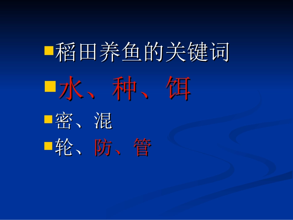 青田县稻田养鱼技术_第2页