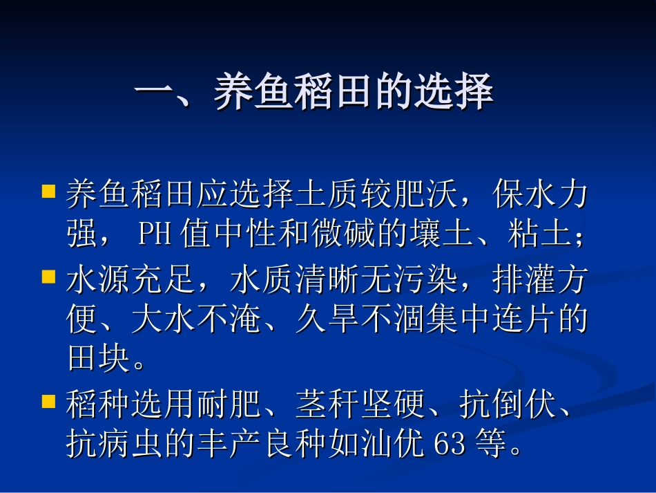 青田县稻田养鱼技术_第3页