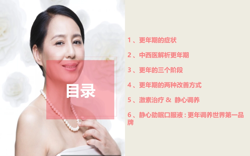 静心,教你如何调理更年期_第2页