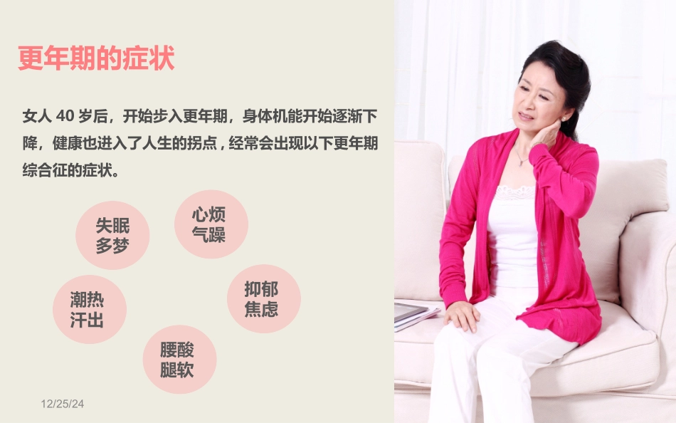 静心,教你如何调理更年期_第3页