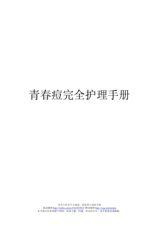 青春痘完全护理手册