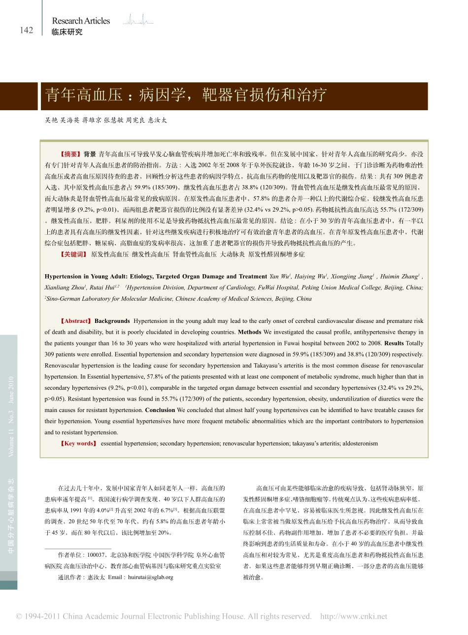 青年高血压_病因学_靶器官损伤和治疗_第1页
