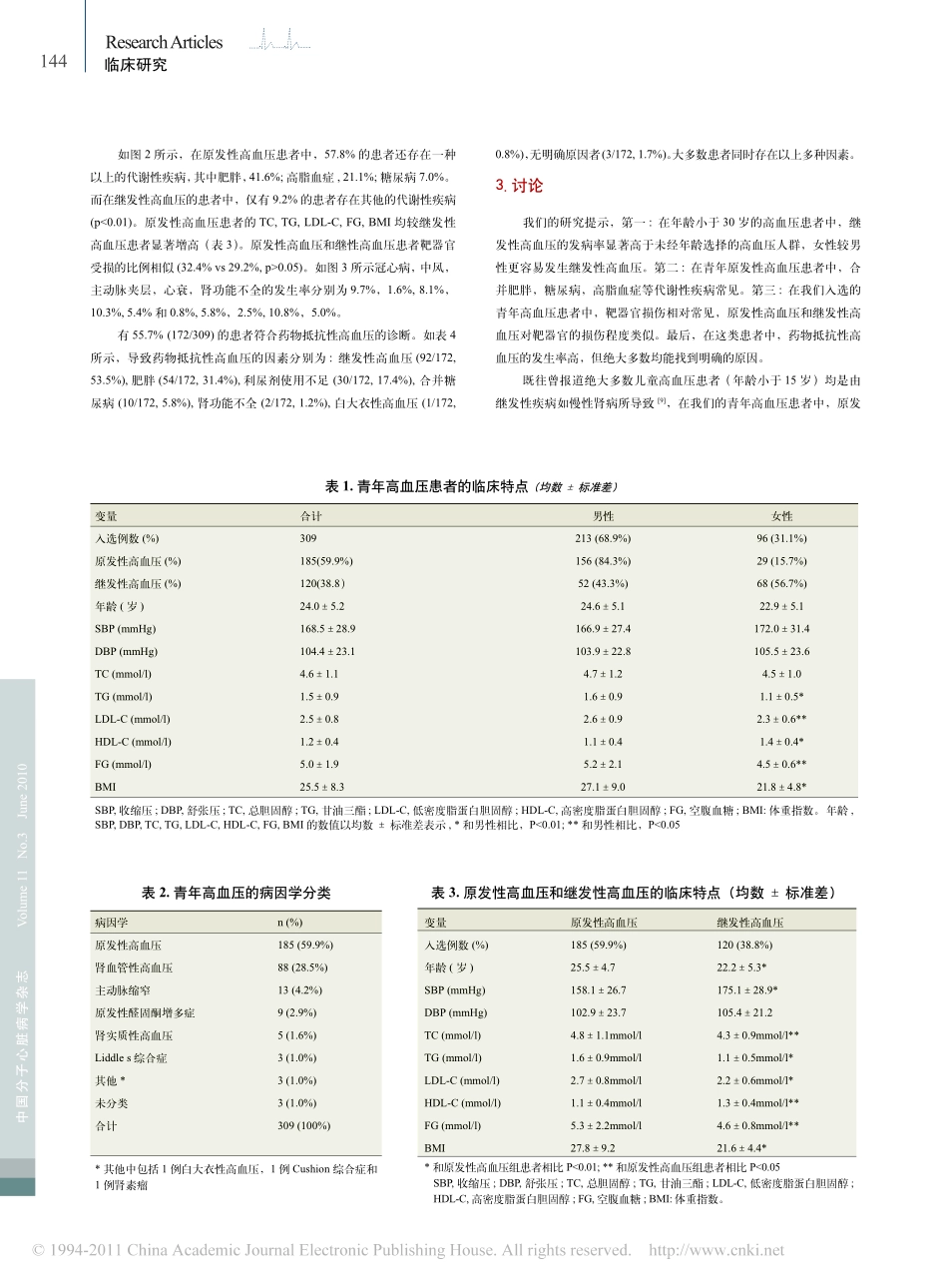 青年高血压_病因学_靶器官损伤和治疗_第3页