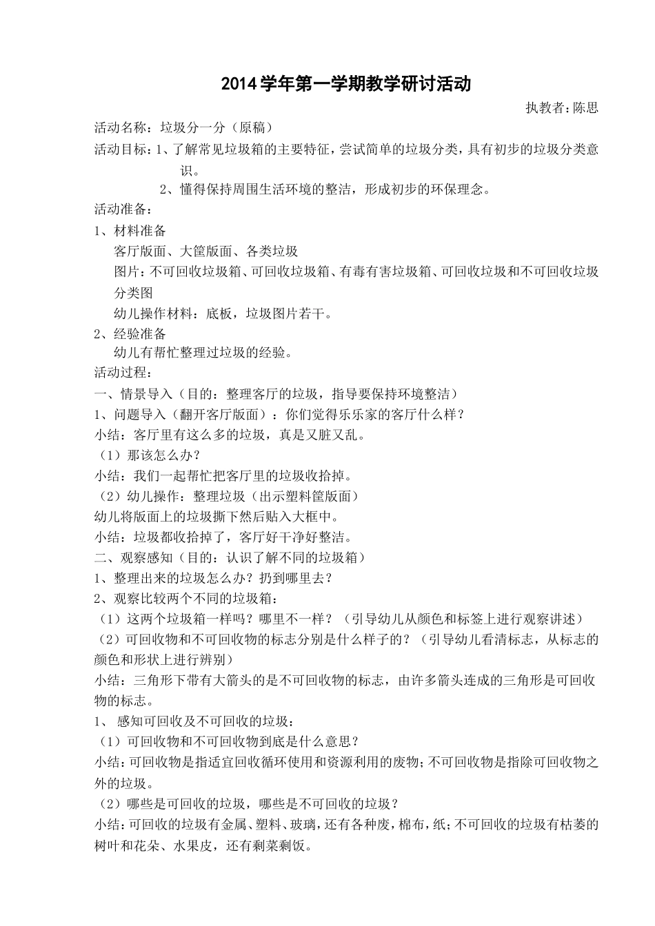 垃圾分一分----陈思_第1页