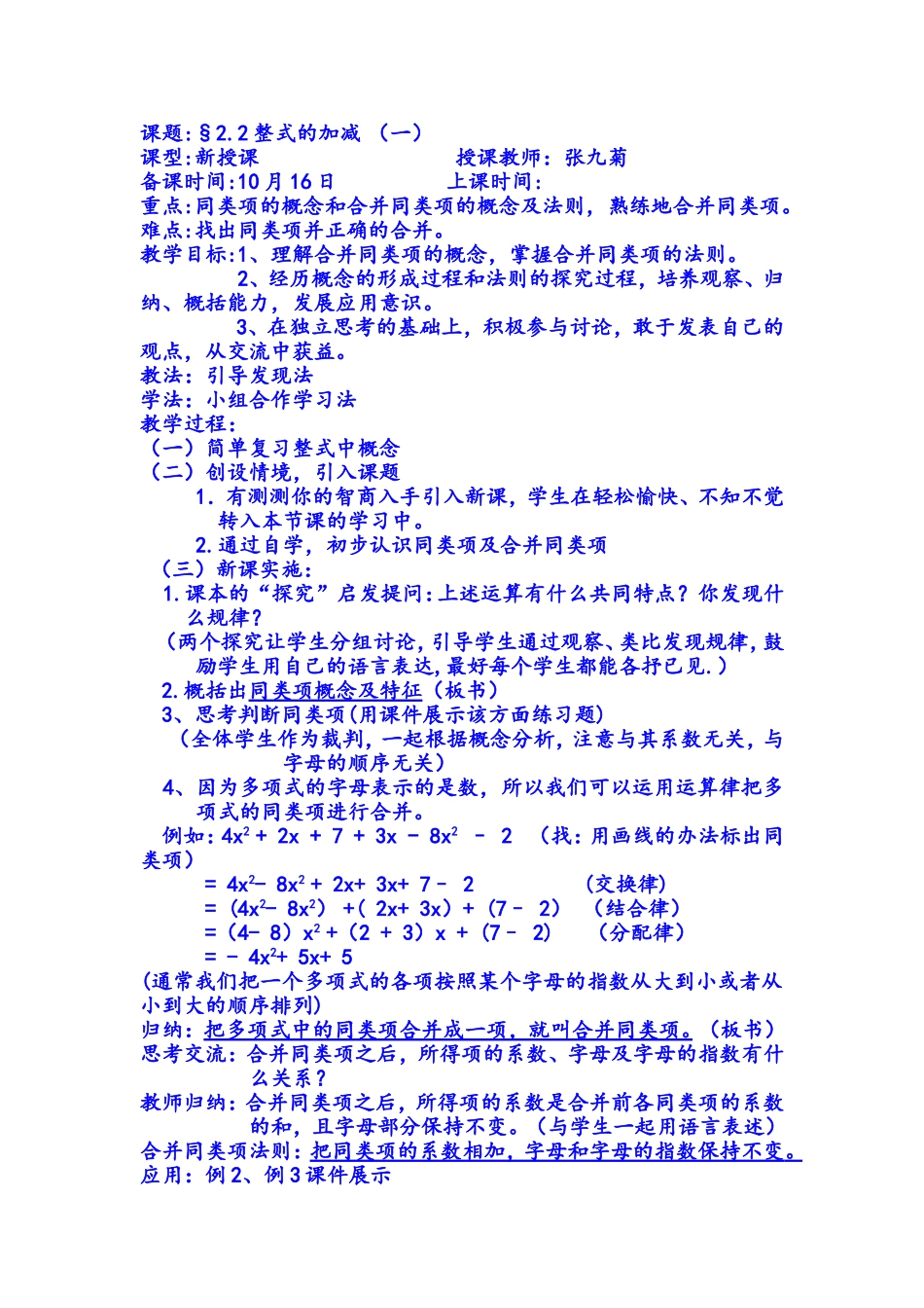 整式的加减法01_第1页