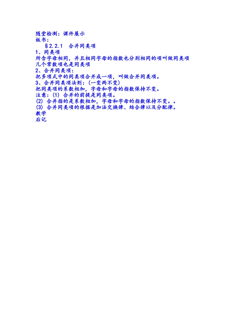 整式的加减法01_第2页