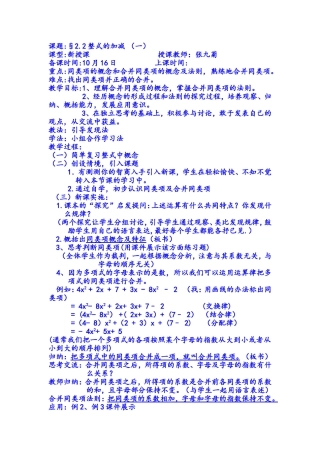 整式的加减法01