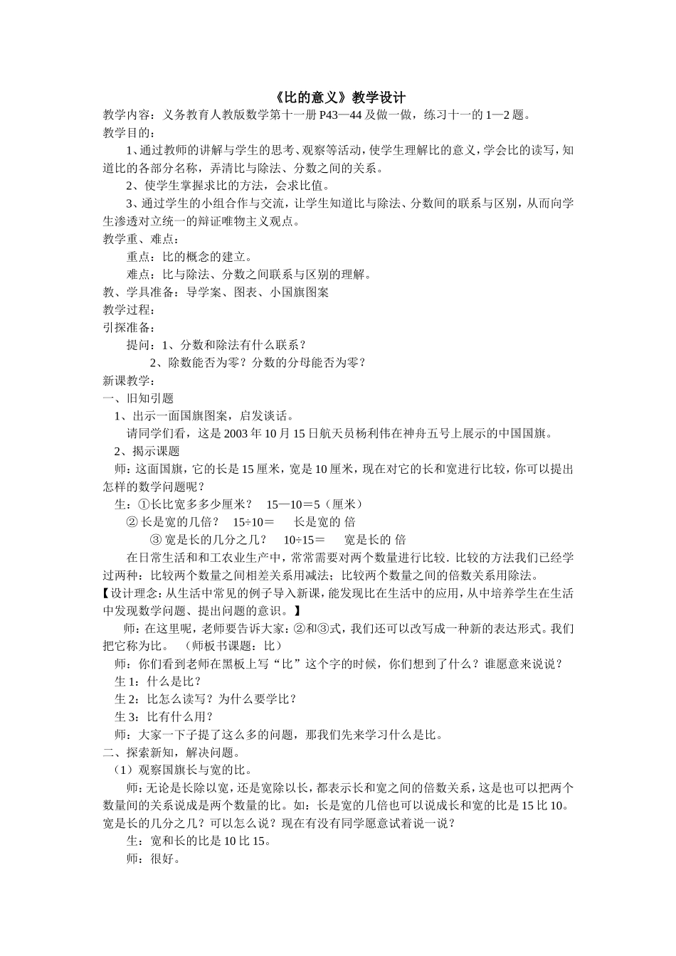 《比的意义》教学设计_第1页