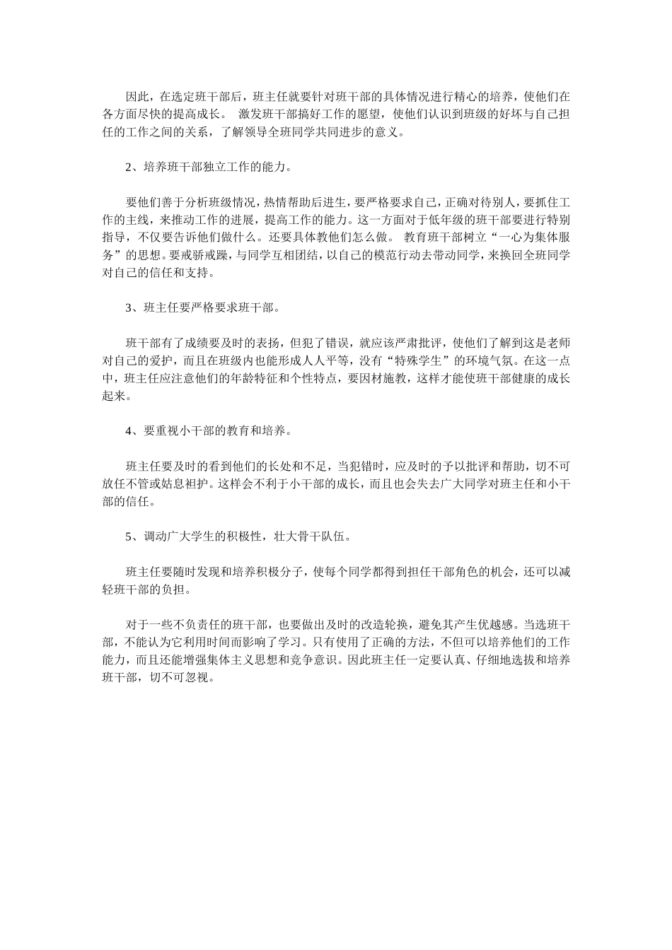 班干部的选拔与培养_第2页