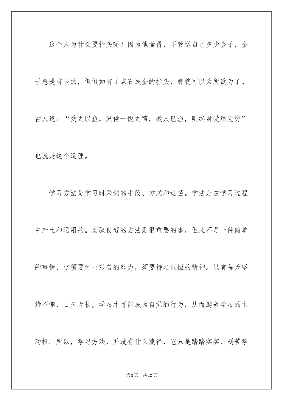 2024学习态度的演讲稿_39_第3页