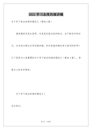 2024学习态度的演讲稿_39