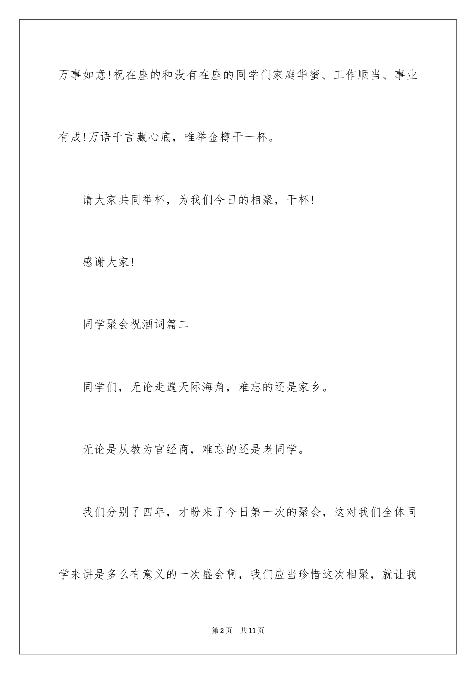 2024同学喝酒祝词_第2页