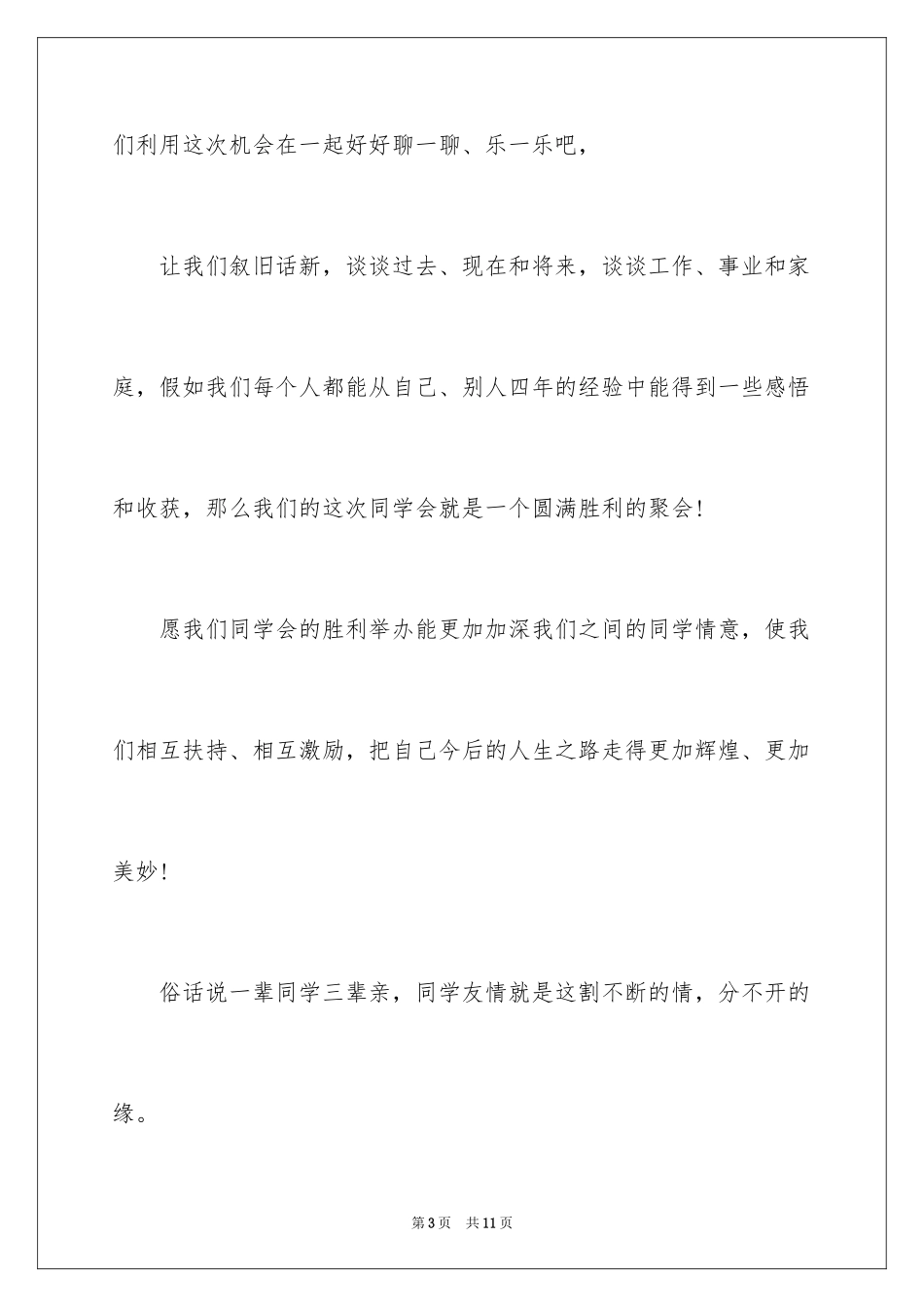 2024同学喝酒祝词_第3页