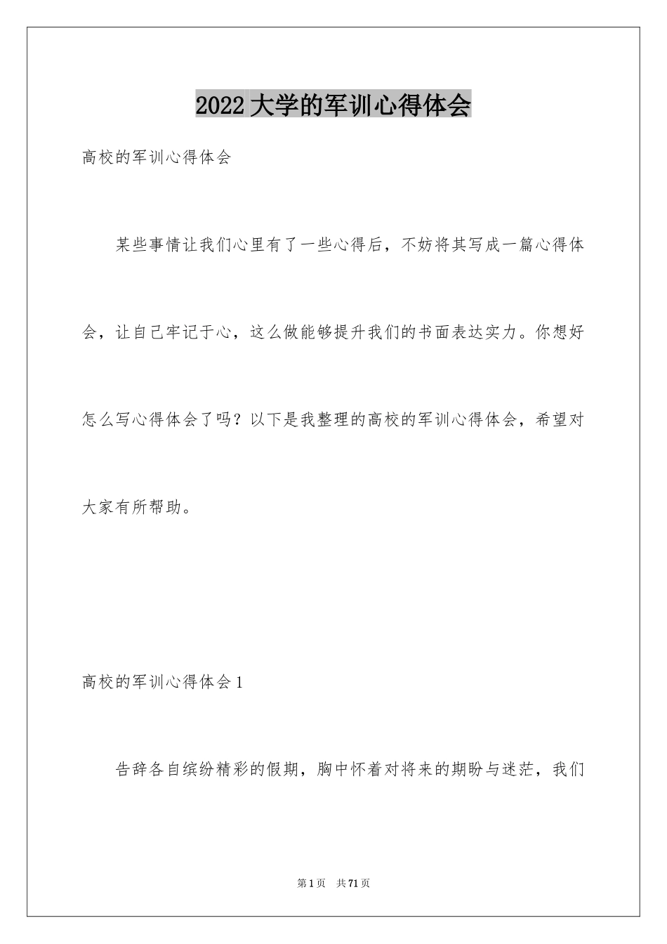 2024大学的军训心得体会_2_第1页