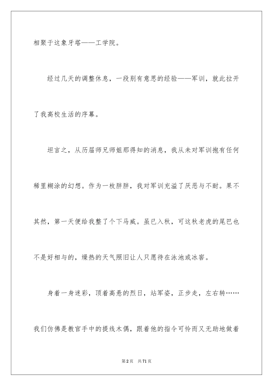 2024大学的军训心得体会_2_第2页