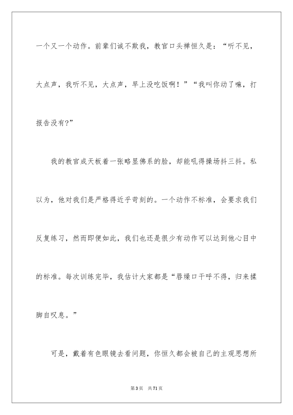 2024大学的军训心得体会_2_第3页