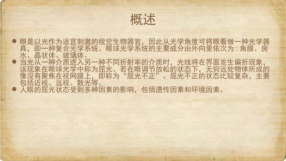 青少年近视眼的形成与发展上传_第2页