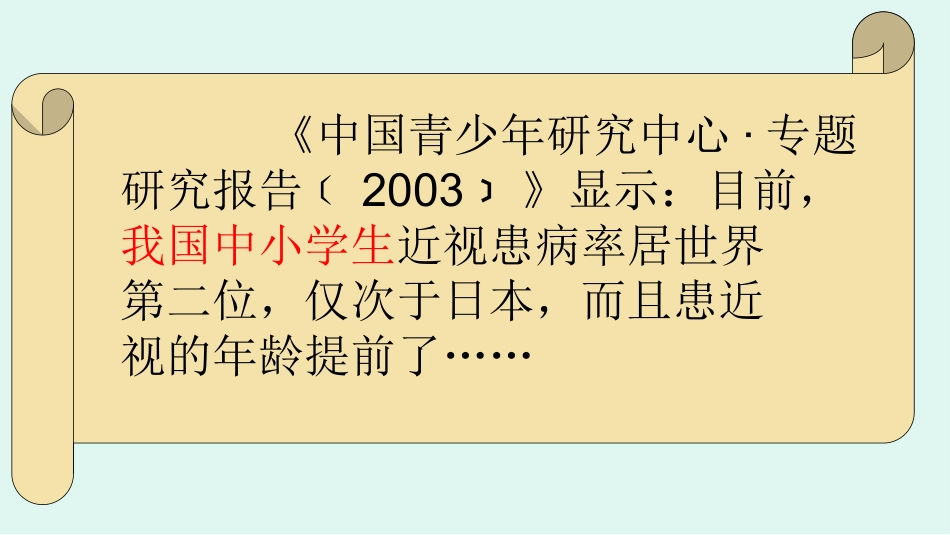 青岛版复式条统计图_第2页