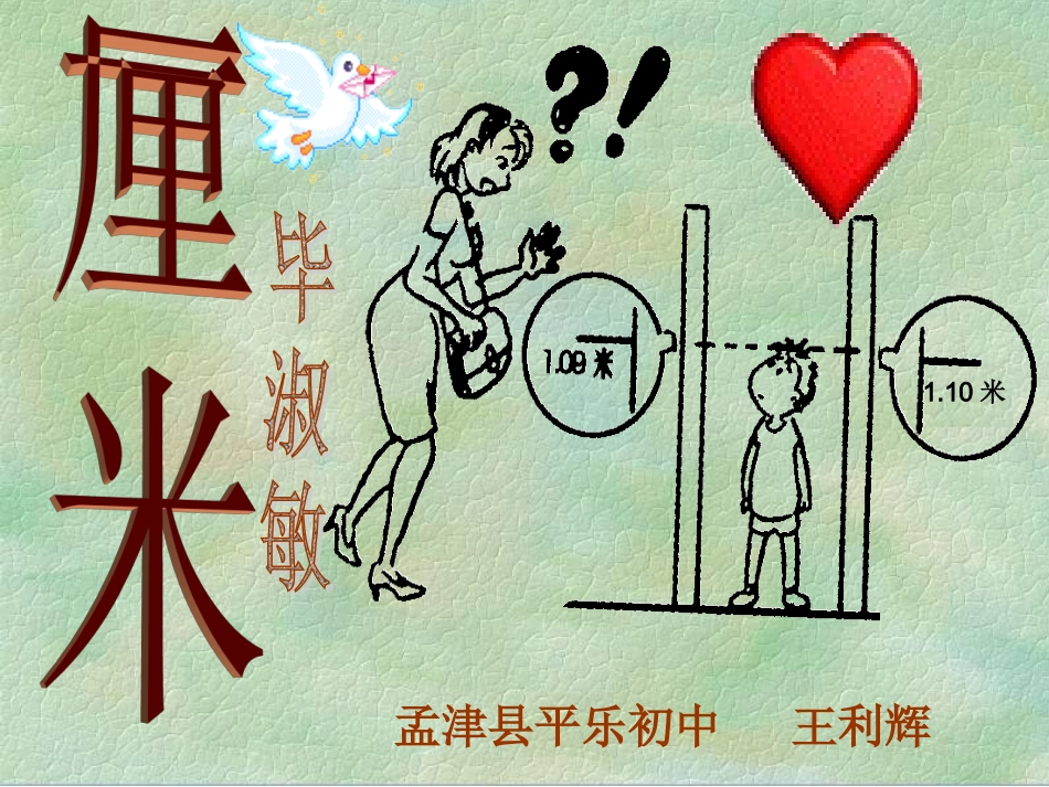 一厘米第2课时_第2页