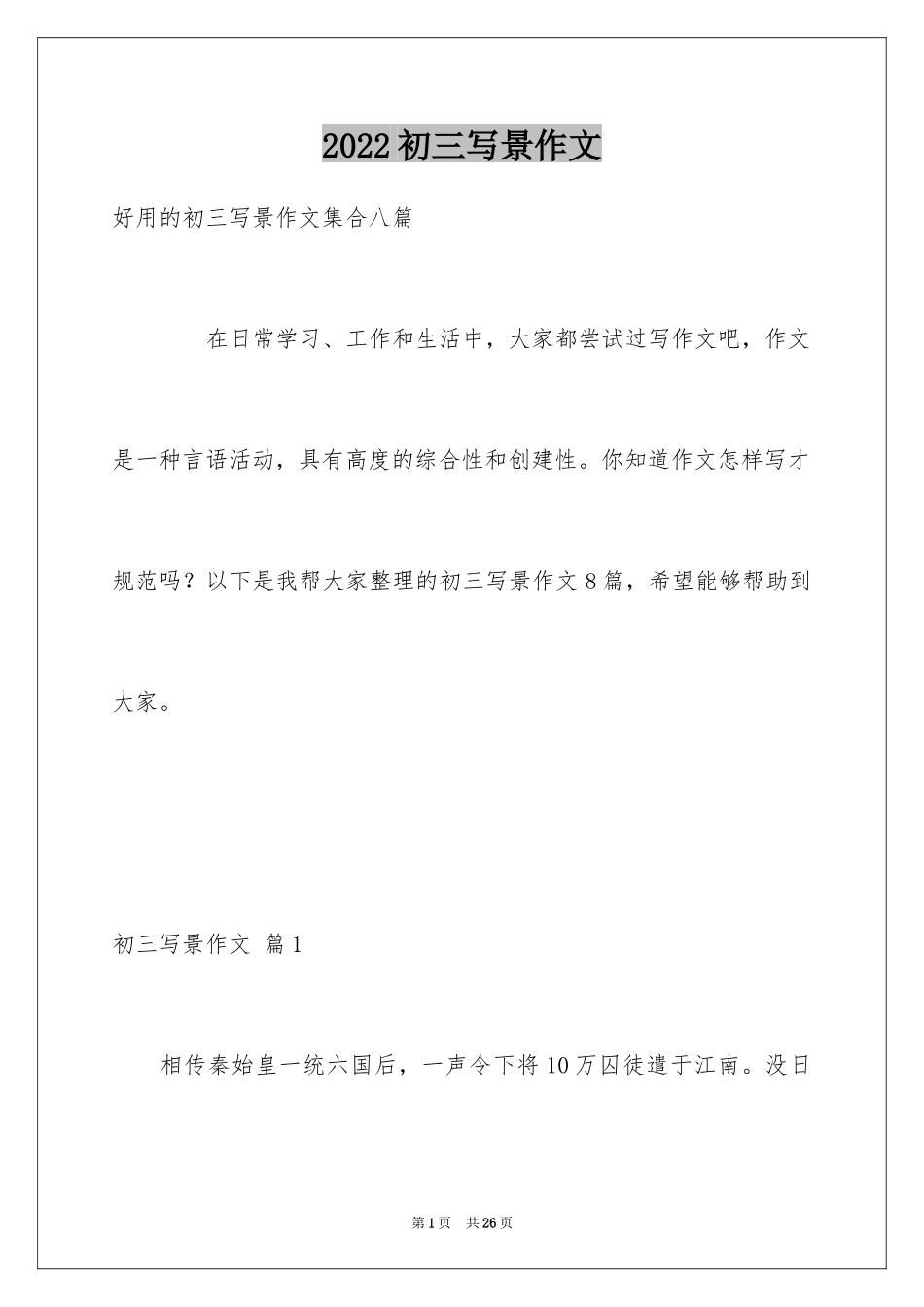 2024初三写景作文_124_第1页