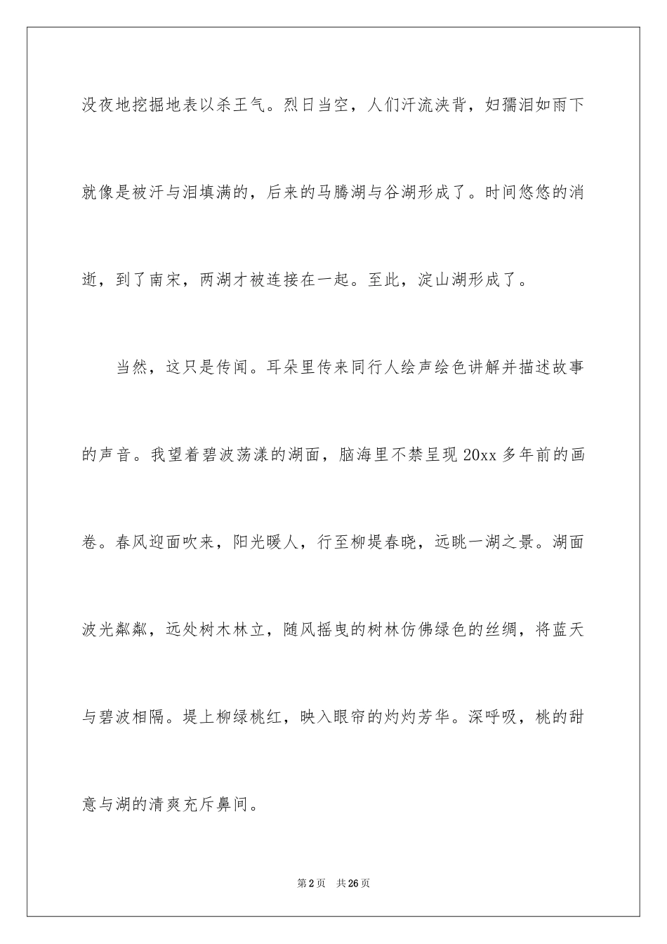 2024初三写景作文_124_第2页